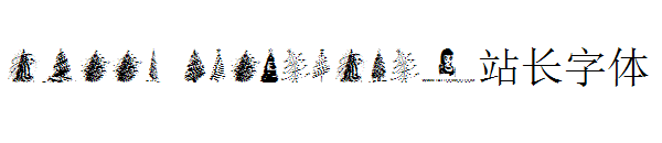 Merry Christmas字体转换